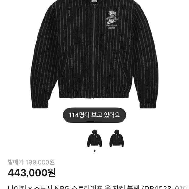 나이키 스투시 스트라이프 울 자켓 s