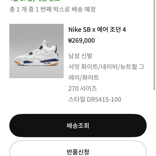 조던 4 네이비 270