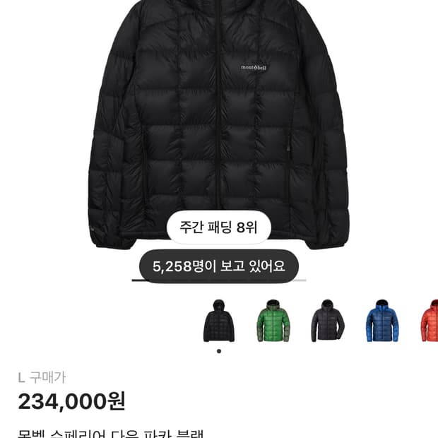 몽벨 슈페리어 다운