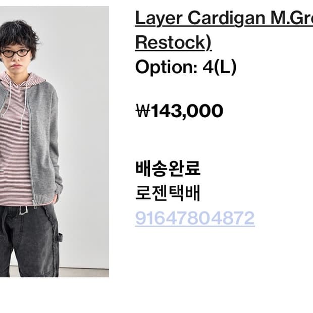 해칭룸 레이어가디건 그레이 L사이즈