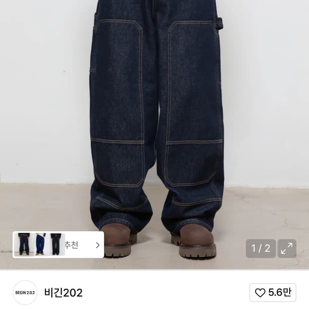 비긴 202 데님 팬츠