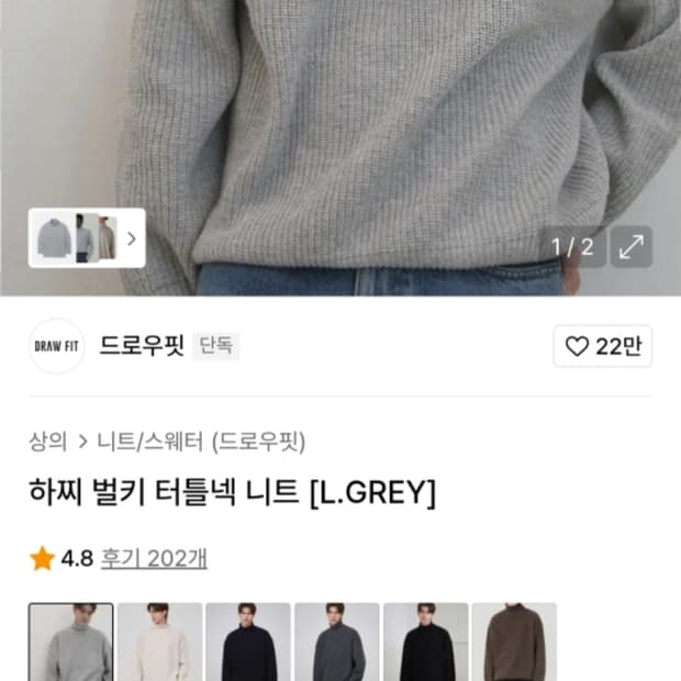 터틀넥 니트