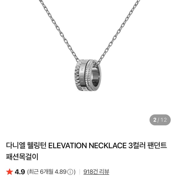 다니엘웰링턴 목걸이