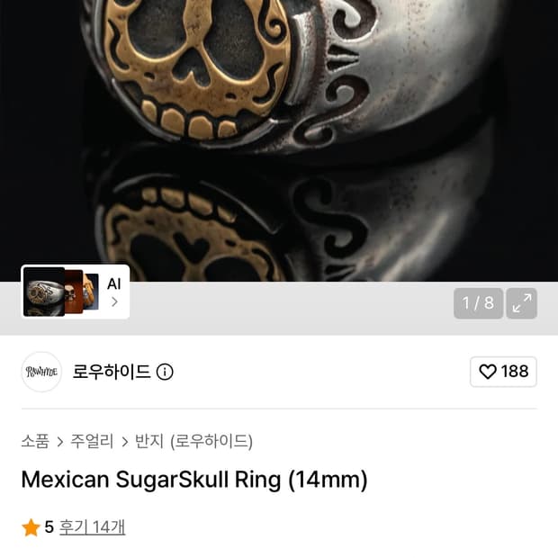 로우하이드 Mexican SugarSkull 실버링