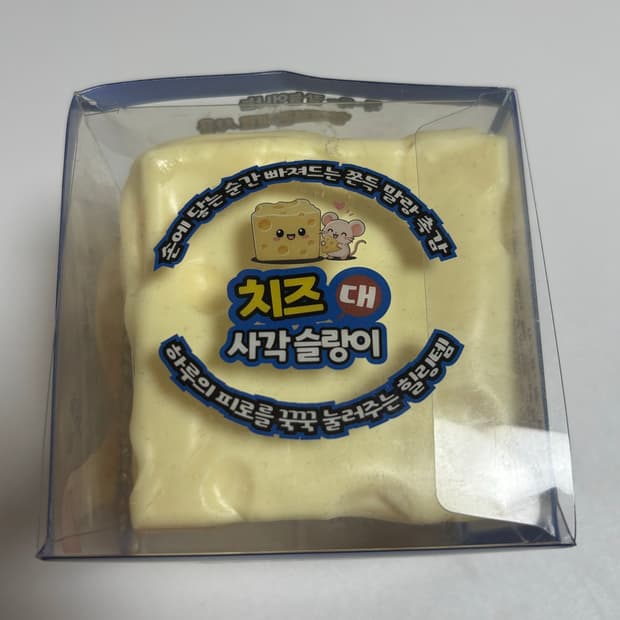 치즈 대 사각 슬랑이