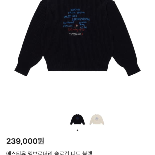 stu 슬로건니트 M사이즈