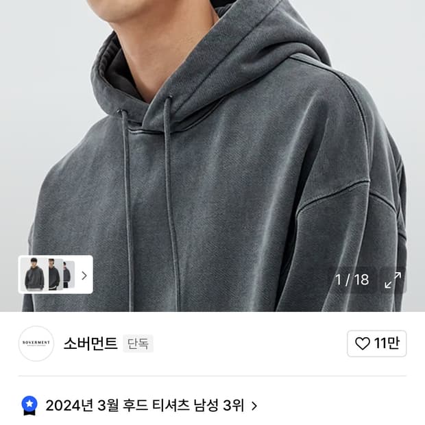 소버먼트 피그먼트 차콜 후드티