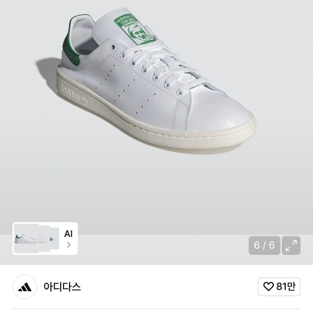 [새상품]아디다스 스탠 스미스 데콘 IE9118 280mm