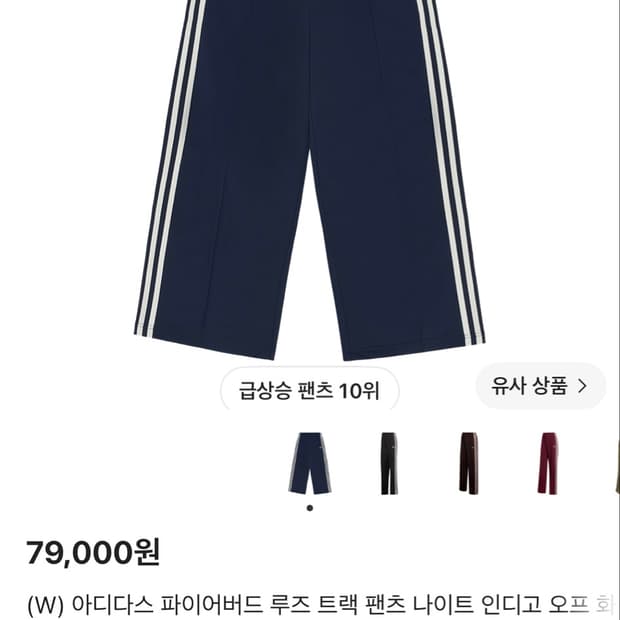 아디다스 파이어버드 루즈 트랙팬츠 나이트 인디고 오프 화이트 kr사이즈 