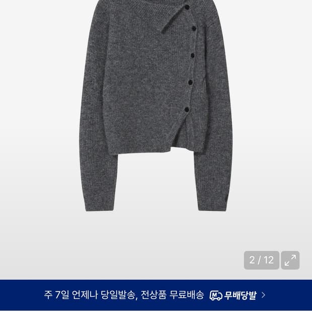 미세키서울 사이드버튼 니트 그레이