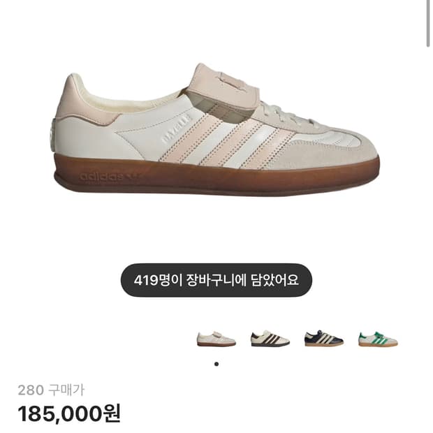 아디다스 풋인더스트리 가젤인도어 오프화이트 280 사이즈