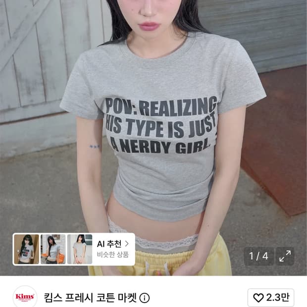 킴스x김샤브칼 Voix Pov Logo Tee Grey 티