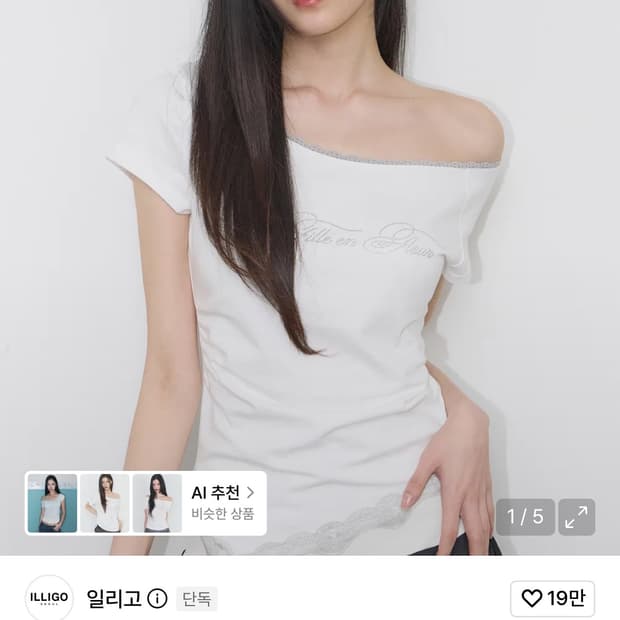 일리고 원숄더 셔링 탑 화이트