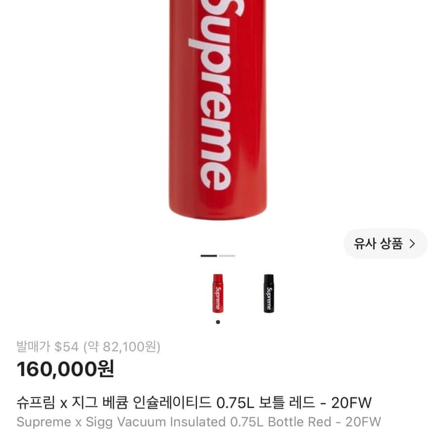 슈프림 x 지그 베큠 인슐레이티드 0.75L 보틀 레드 - 20FW