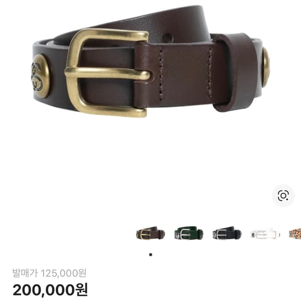 스투시 SS 링크 스터드 벨트 브라운 