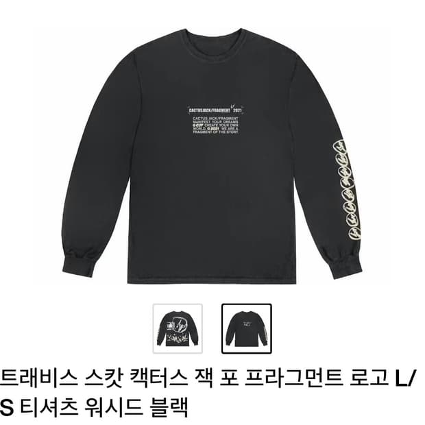 트레비스 스캇 프라그먼트 긴팔티 xl