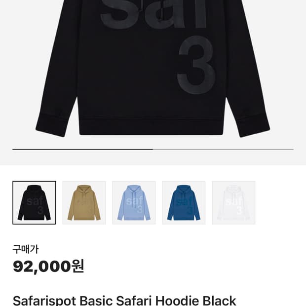 사파리스팟 후드티