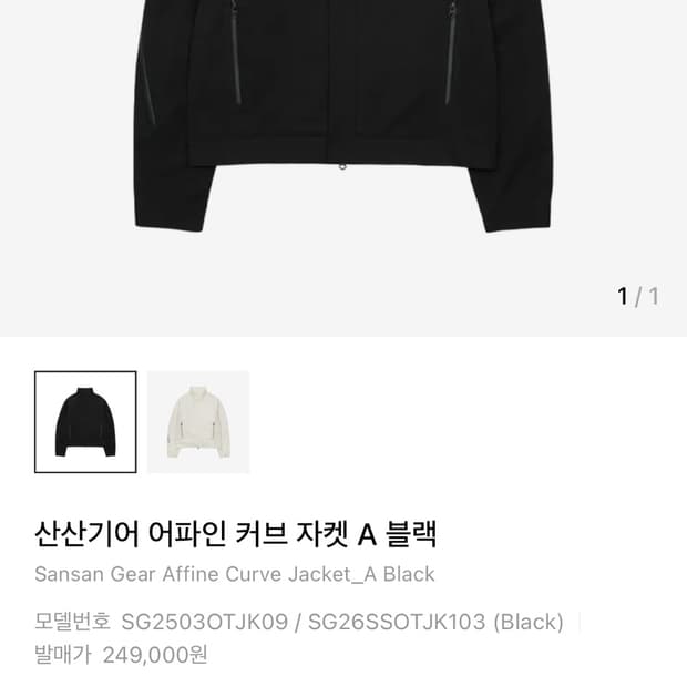 산산기어 어파인 자켓A 교신