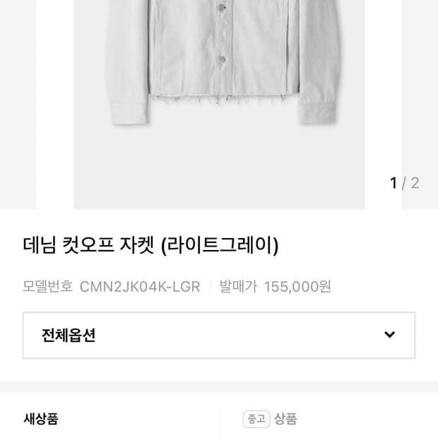 쿠어 컷오프 데님 자켓 L