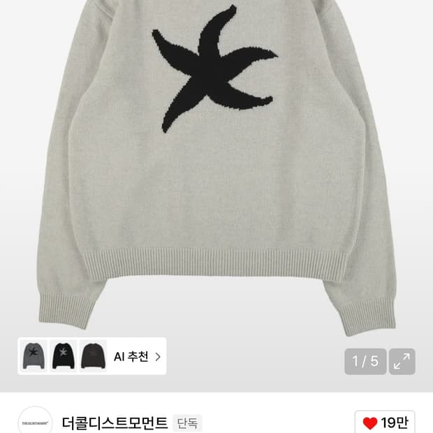 TCM starfish knit (beige) L