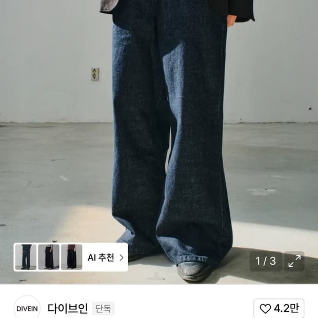 다이브인 플레어 데님 인디고