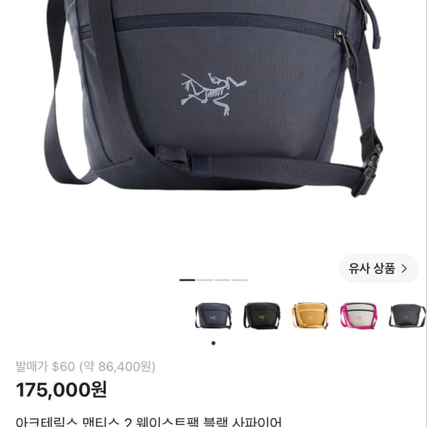 아크테릭스 맨티스 2 웨이스트팩 블랙 사파이어