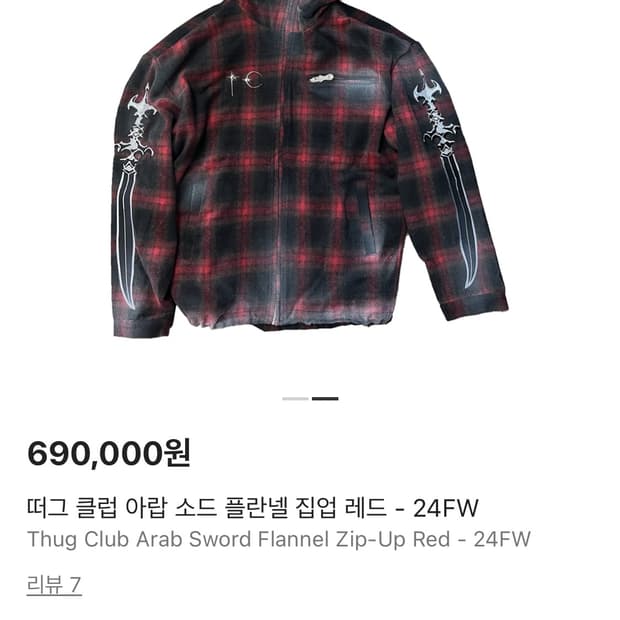 떠그 클럽 아랍 소드 플랜넬 집업 4사이즈