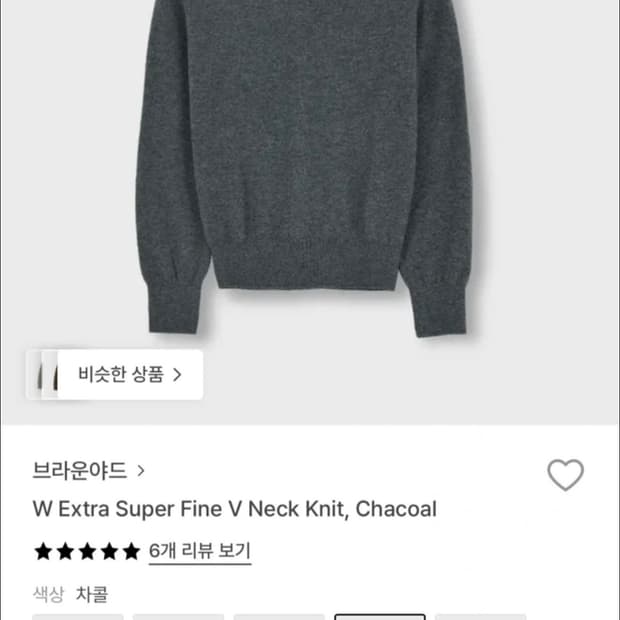 브라운야드 브이넥 니트 (차콜, 2)