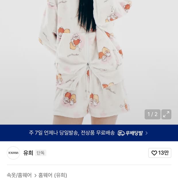 유희 X 리틀트윈스타 후드 집업 세트