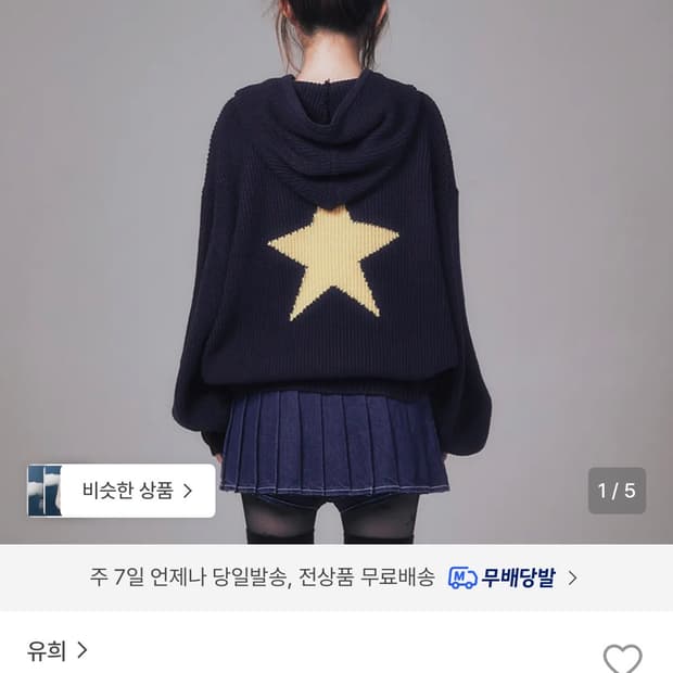 구함) 유희 스타 니트 후디 네이비