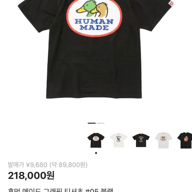 휴먼메이드 그래픽 반팔 티셔츠