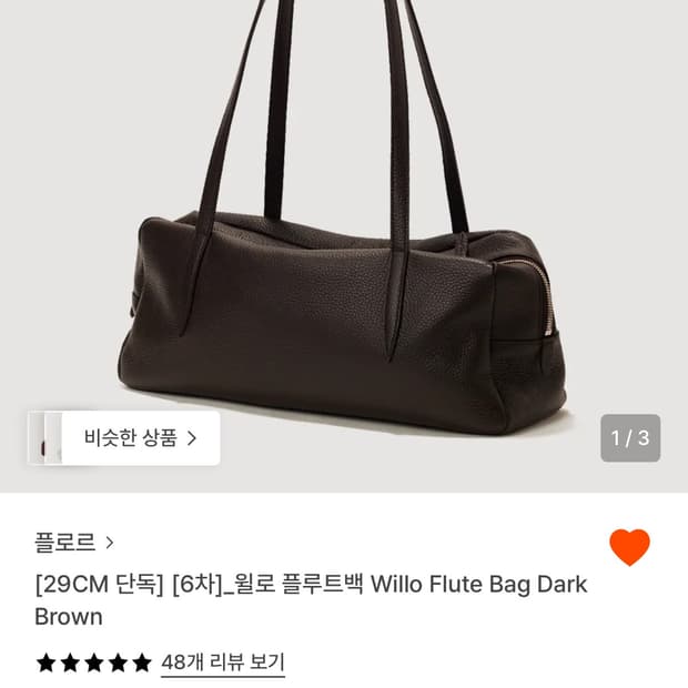 플로르 윌로 플루트백