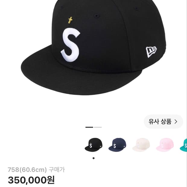 슈프림 골드크로스 S로고 뉴에라 블랙 758