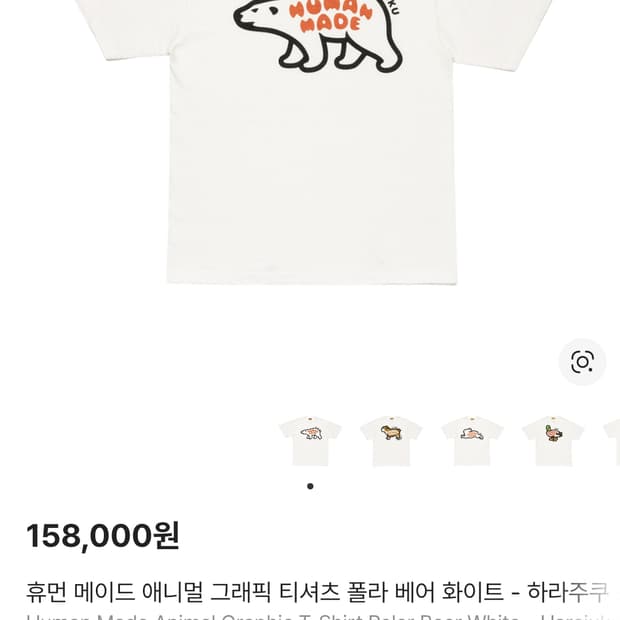 휴먼 메이드 애니멀 그래픽 티셔츠 폴라 베어 화이트 - 하라주쿠 스토어 