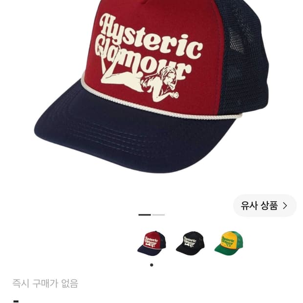 히스테릭글래머 모자