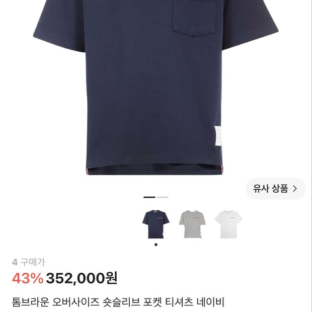[4]톰브라운 오버사이즈 반팔 티셔츠 포켓 티셔츠 네이비
