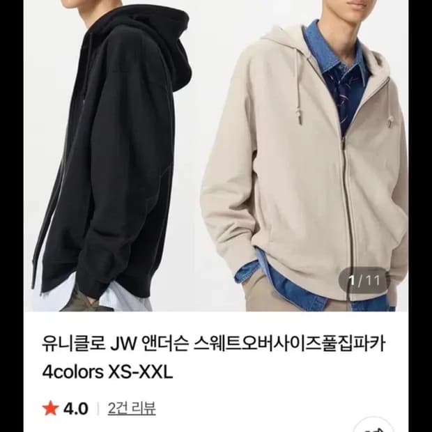 유니클로 앤더슨 jwa 후드 스웨트 오버사이즈 풀집파카