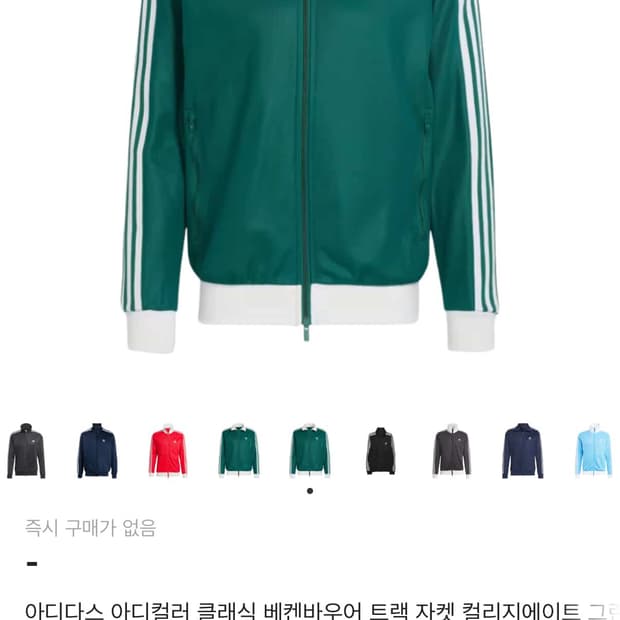 아디다스 바켄보우어 그린 트랙탑