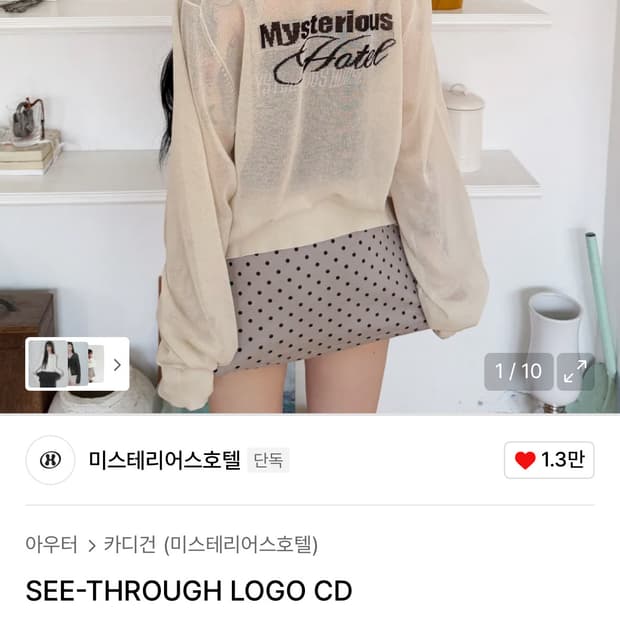 미스테리어스호텔 시스루 로고 가디건 8만원