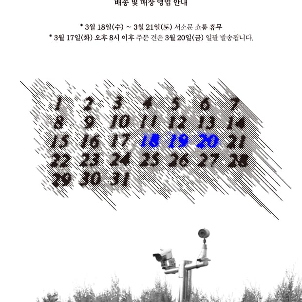 [배송 및 영업일 안내]