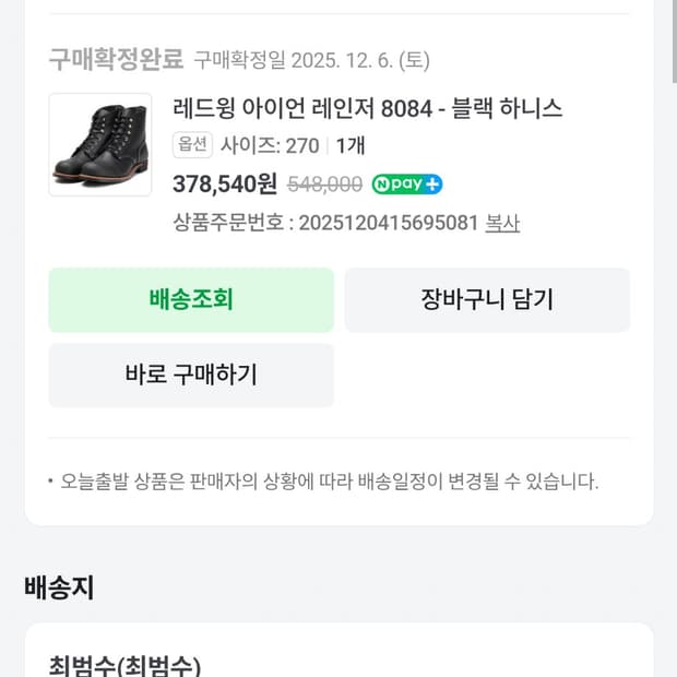 레드윙 아이언레인저 8084 블랙하네스