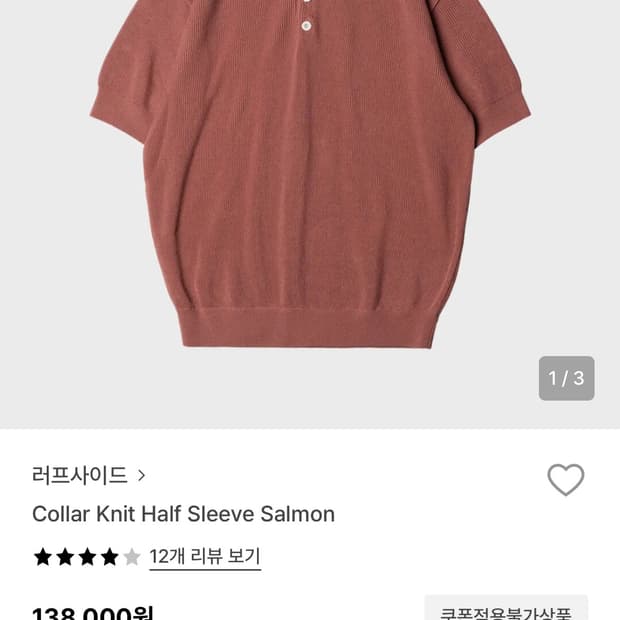 러프사이드 카라 반팔 니트