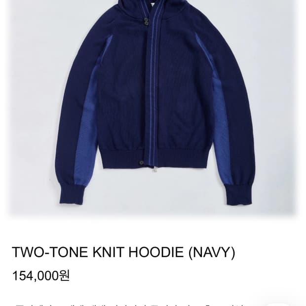 서서 투톤 니트 후드집업 Navy