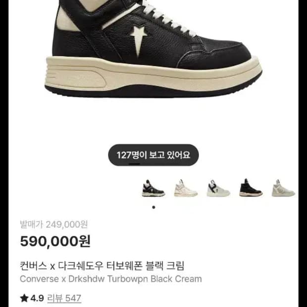 (구매글)컨버스 릭오웬스 다크쉐도우 블랙크림 285