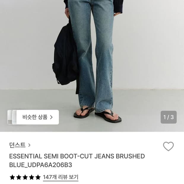 던스트 에센셜 세미 부츠컷 진 S(4/12 구매)