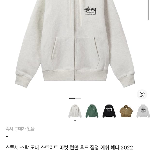 구함)스투시 스탁 도버 스트리트 마켓 런던 후드 집업 애쉬 헤더 2022