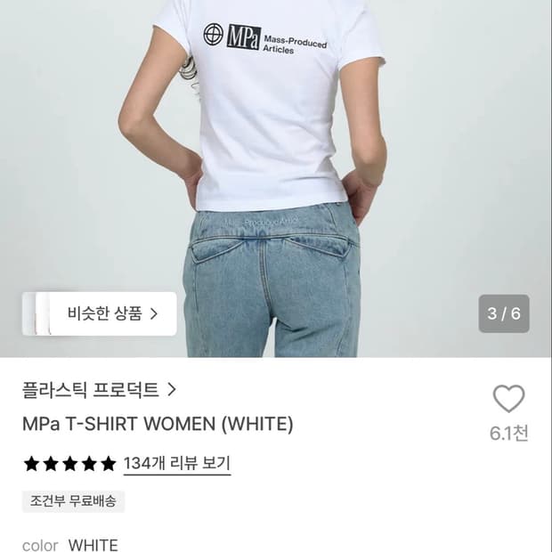 새상품)플라스틱 프로덕트 반팔 MPa T-SHIRT WOMEN WHITE