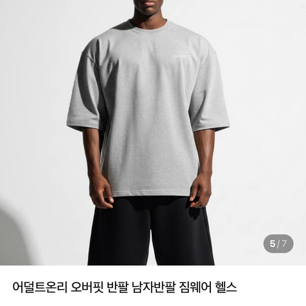 어덜트온리 오버핏 반팔 헬스 티셔츠 L 완전 새제품
