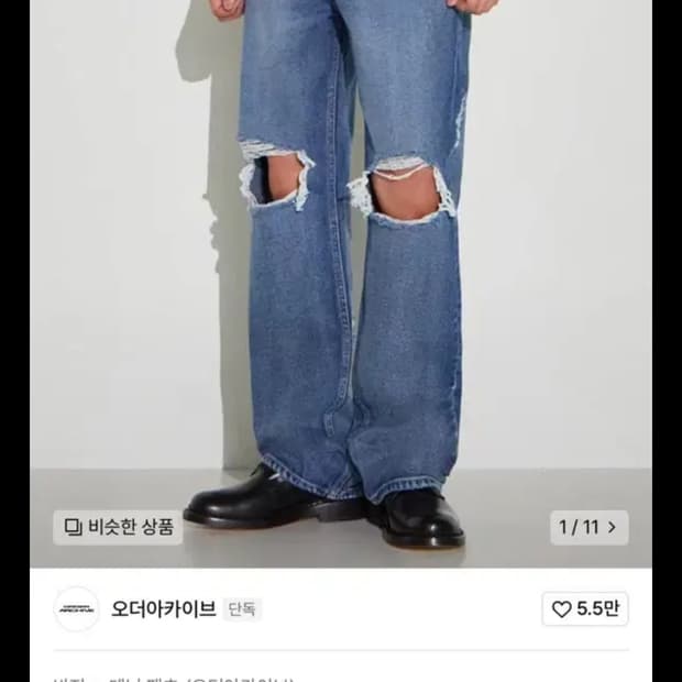 오더아카이브 디스트로이드 롱와이드 데님팬츠