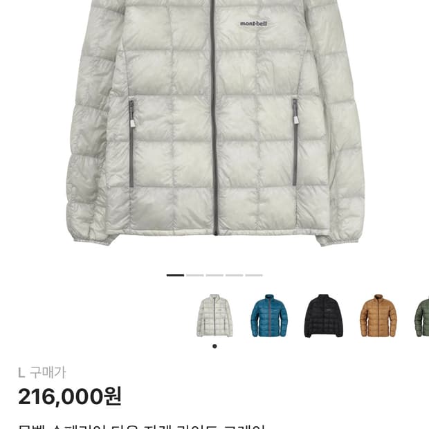 몽벨 슈페리어 다운 자켓 라이트 그레이 (L-> XL 교환)